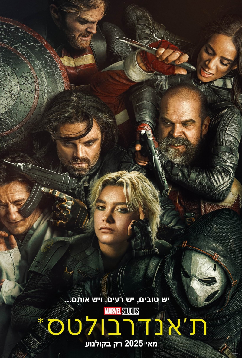 Thunderbolts_InternationalPosters_FPD_28229.jpg